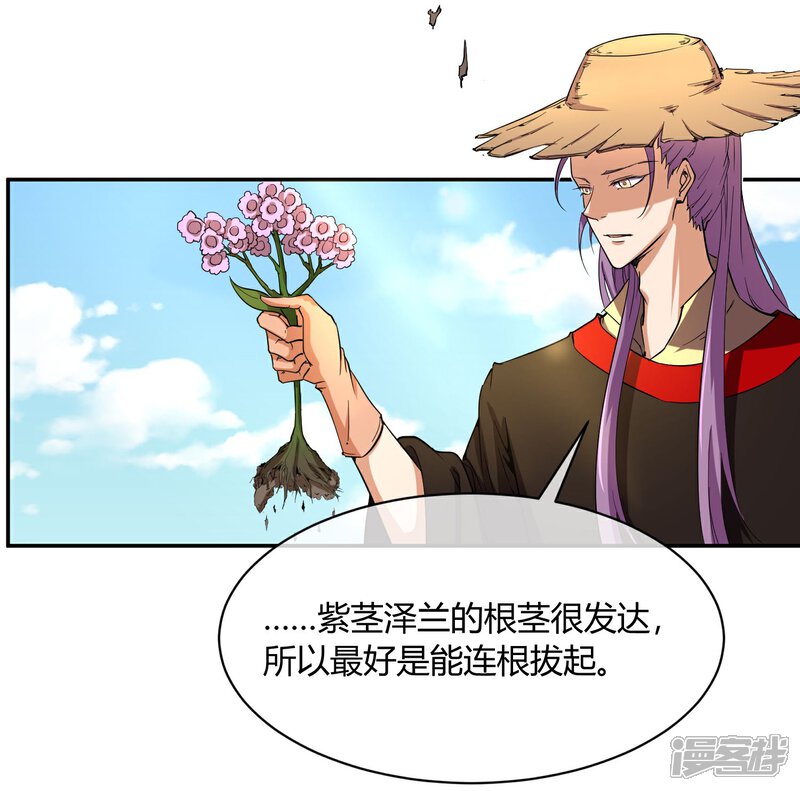 《陛下！热点蹭不蹭》第31话 少年谈心吗 第12页