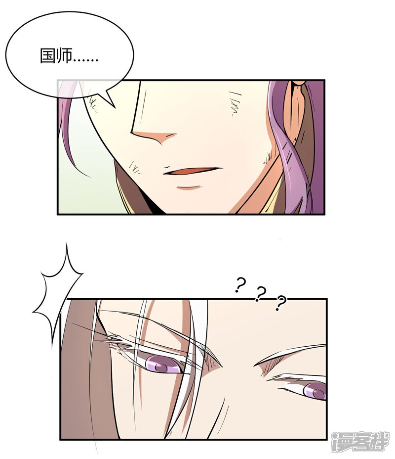 《陛下！热点蹭不蹭》第31话 少年谈心吗 第15页