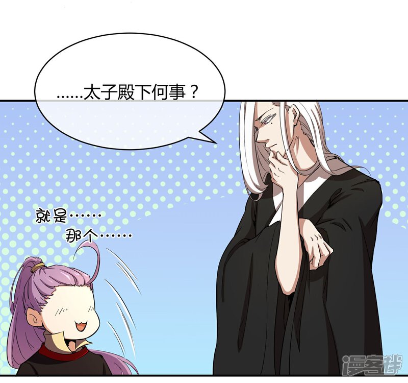 《陛下！热点蹭不蹭》第31话 少年谈心吗 第16页
