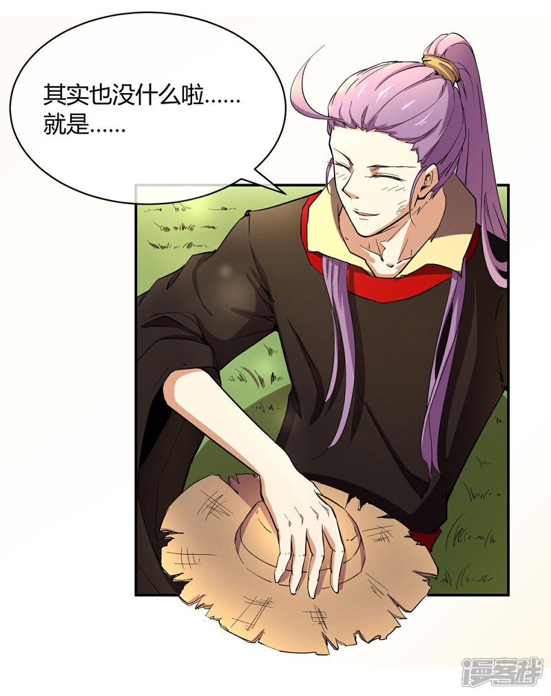 《陛下！热点蹭不蹭》第31话 少年谈心吗 第17页