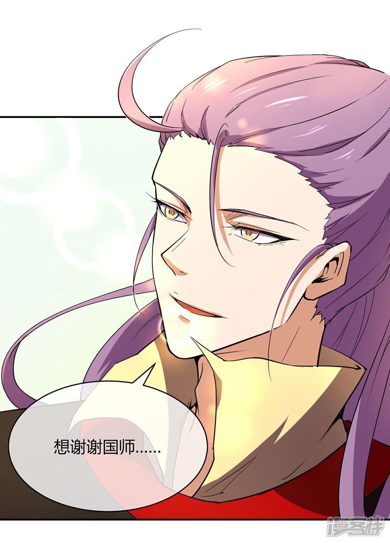 《陛下！热点蹭不蹭》第31话 少年谈心吗 第18页