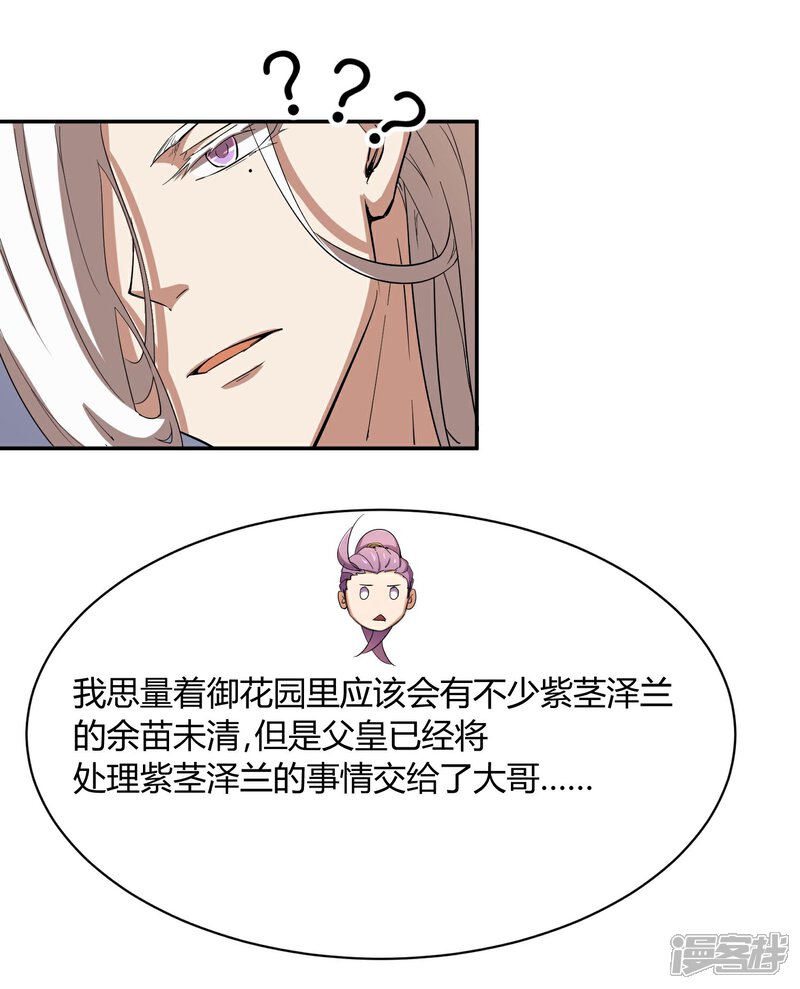 《陛下！热点蹭不蹭》第31话 少年谈心吗 第19页