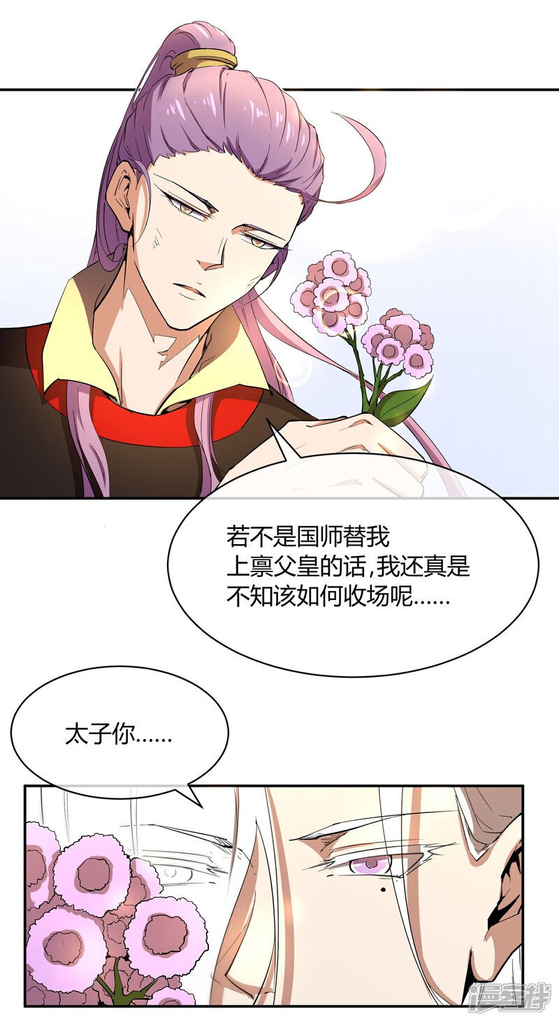 《陛下！热点蹭不蹭》第31话 少年谈心吗 第20页