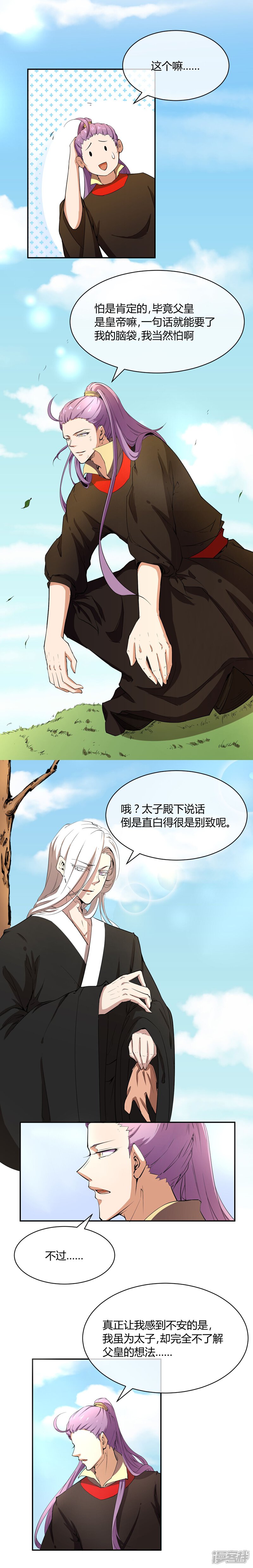 《陛下！热点蹭不蹭》第31话 少年谈心吗 第23页