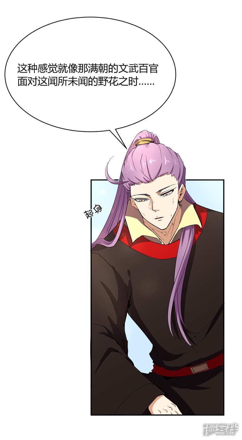 《陛下！热点蹭不蹭》第31话 少年谈心吗 第24页