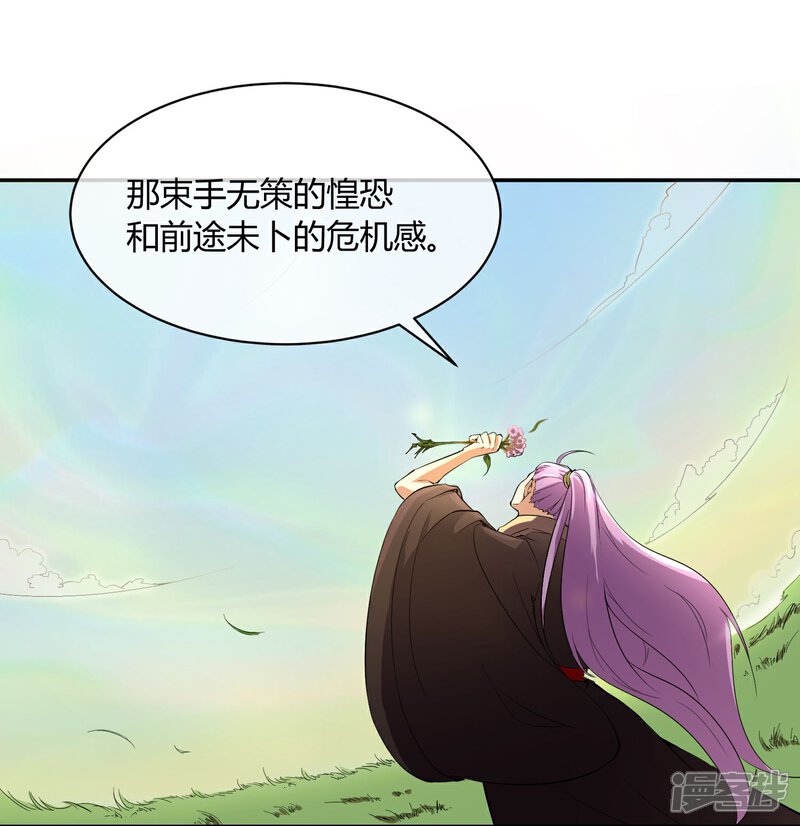 《陛下！热点蹭不蹭》第31话 少年谈心吗 第25页