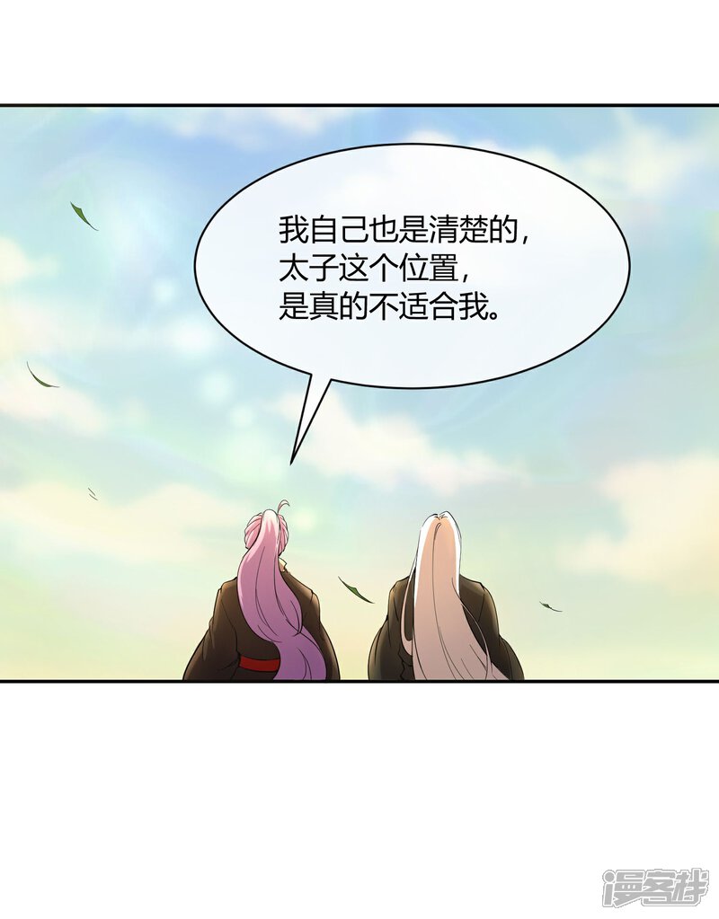 《陛下！热点蹭不蹭》第31话 少年谈心吗 第28页
