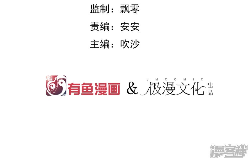 《陛下！热点蹭不蹭》第31话 少年谈心吗 第2页