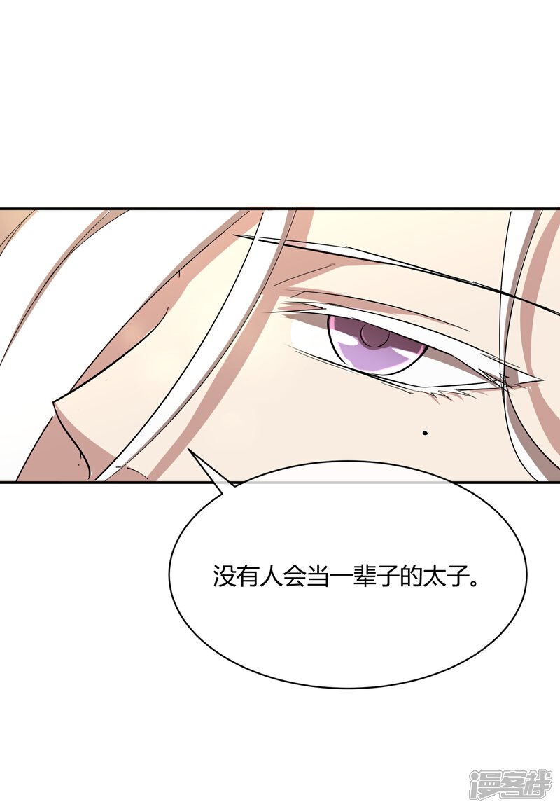 《陛下！热点蹭不蹭》第31话 少年谈心吗 第30页