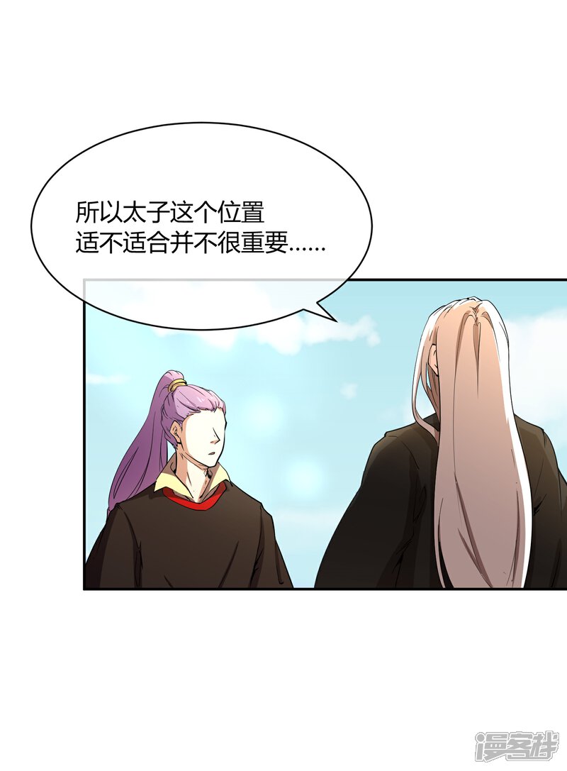 《陛下！热点蹭不蹭》第31话 少年谈心吗 第31页