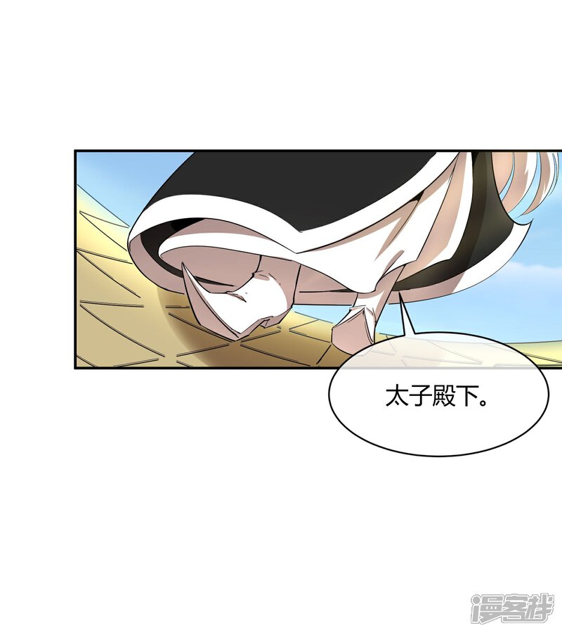 《陛下！热点蹭不蹭》第31话 少年谈心吗 第3页