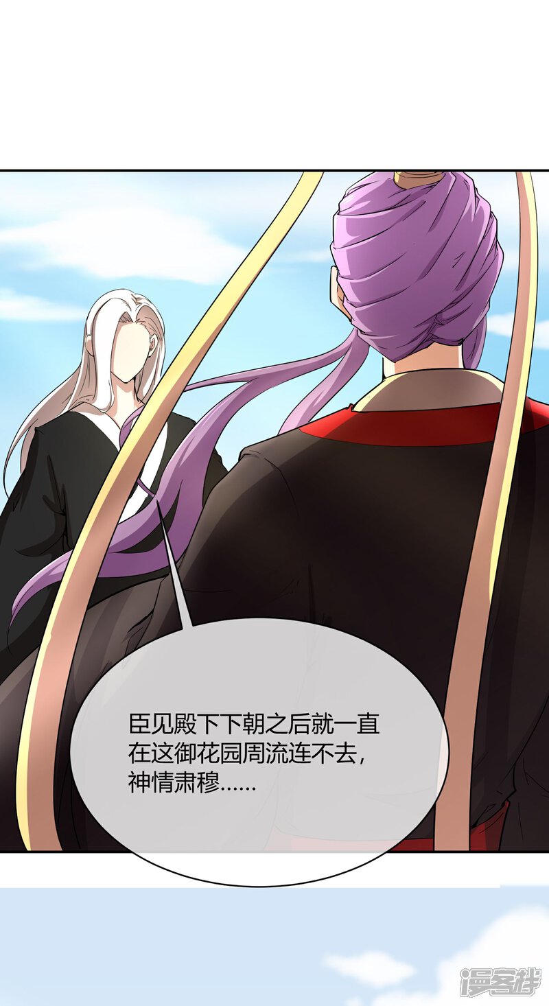 《陛下！热点蹭不蹭》第31话 少年谈心吗 第4页