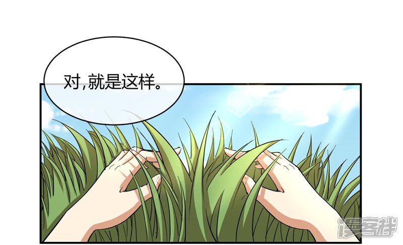 《陛下！热点蹭不蹭》第31话 少年谈心吗 第7页