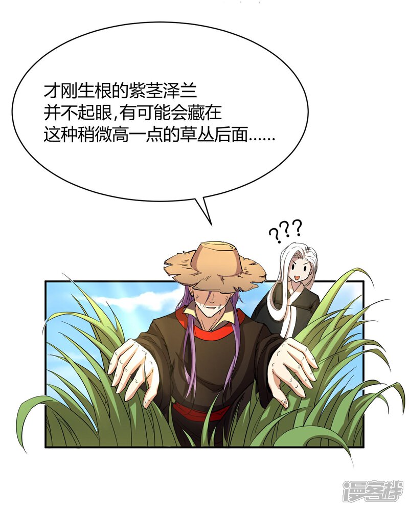 《陛下！热点蹭不蹭》第31话 少年谈心吗 第8页