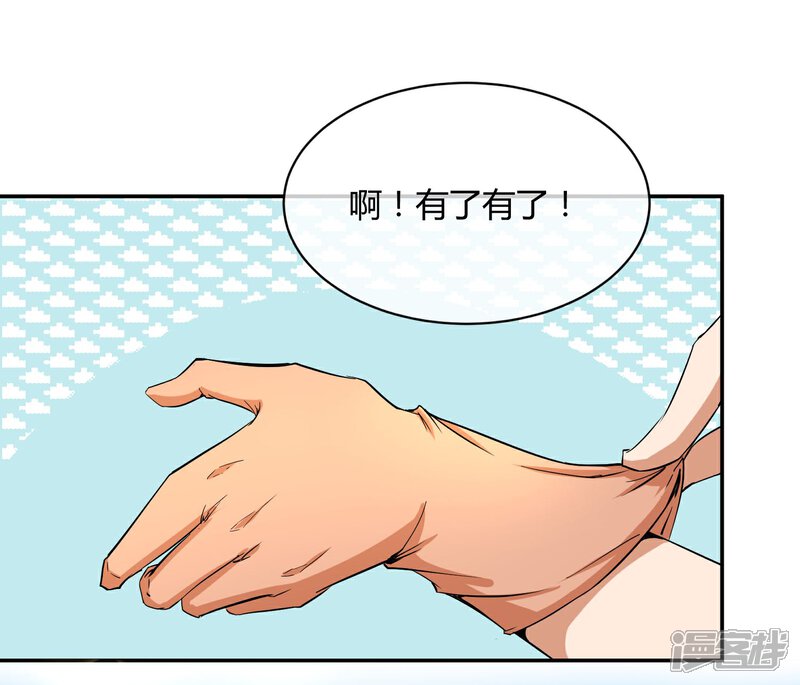 《陛下！热点蹭不蹭》第31话 少年谈心吗 第9页