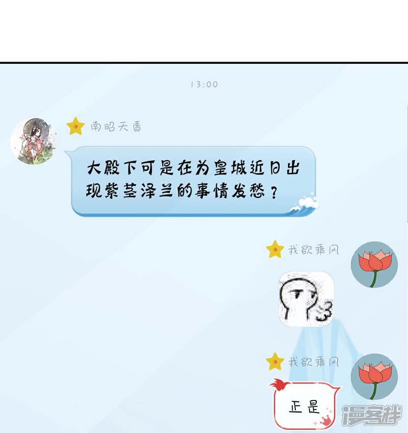 《陛下！热点蹭不蹭》第32话 太子的天赋 第12页