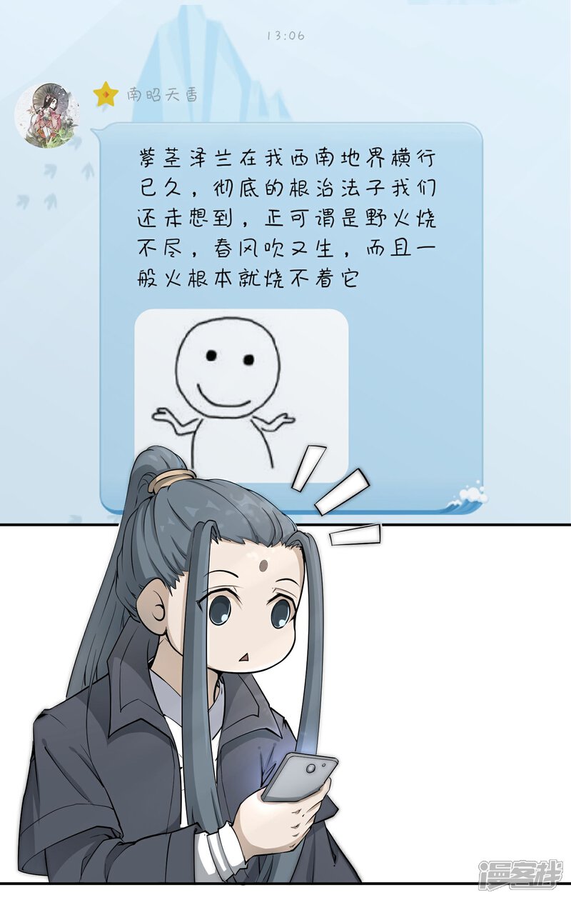 《陛下！热点蹭不蹭》第32话 太子的天赋 第13页