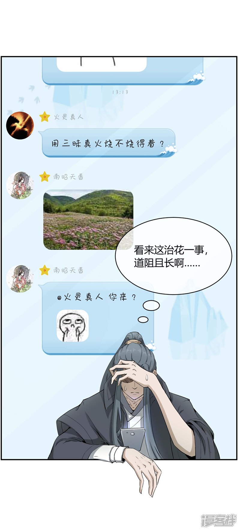 《陛下！热点蹭不蹭》第32话 太子的天赋 第17页