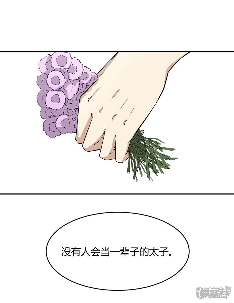 《陛下！热点蹭不蹭》第32话 太子的天赋 第1页