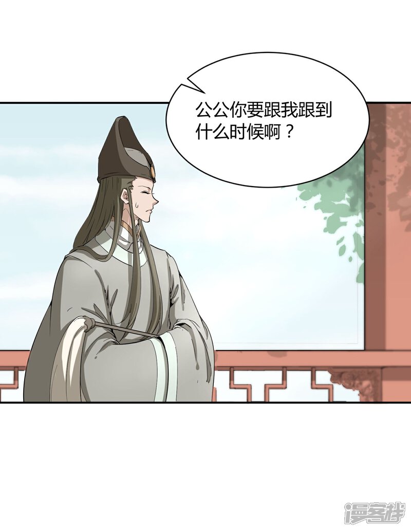 《陛下！热点蹭不蹭》第32话 太子的天赋 第23页