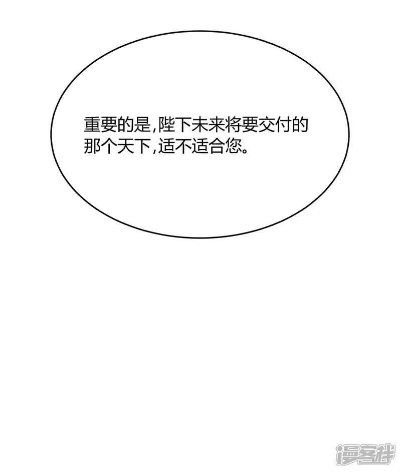《陛下！热点蹭不蹭》第32话 太子的天赋 第3页