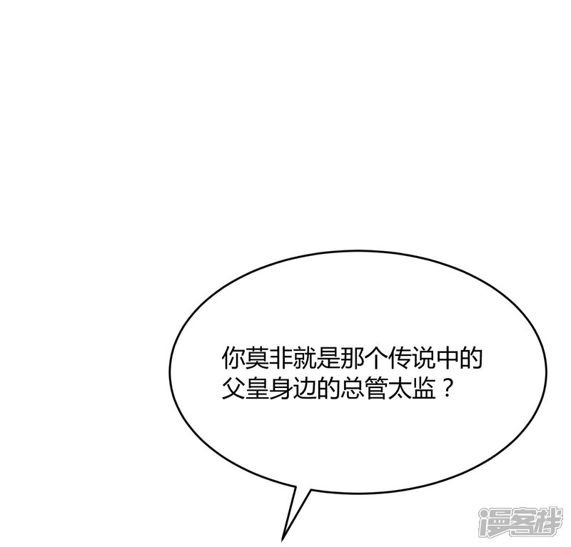 《陛下！热点蹭不蹭》第32话 太子的天赋 第46页
