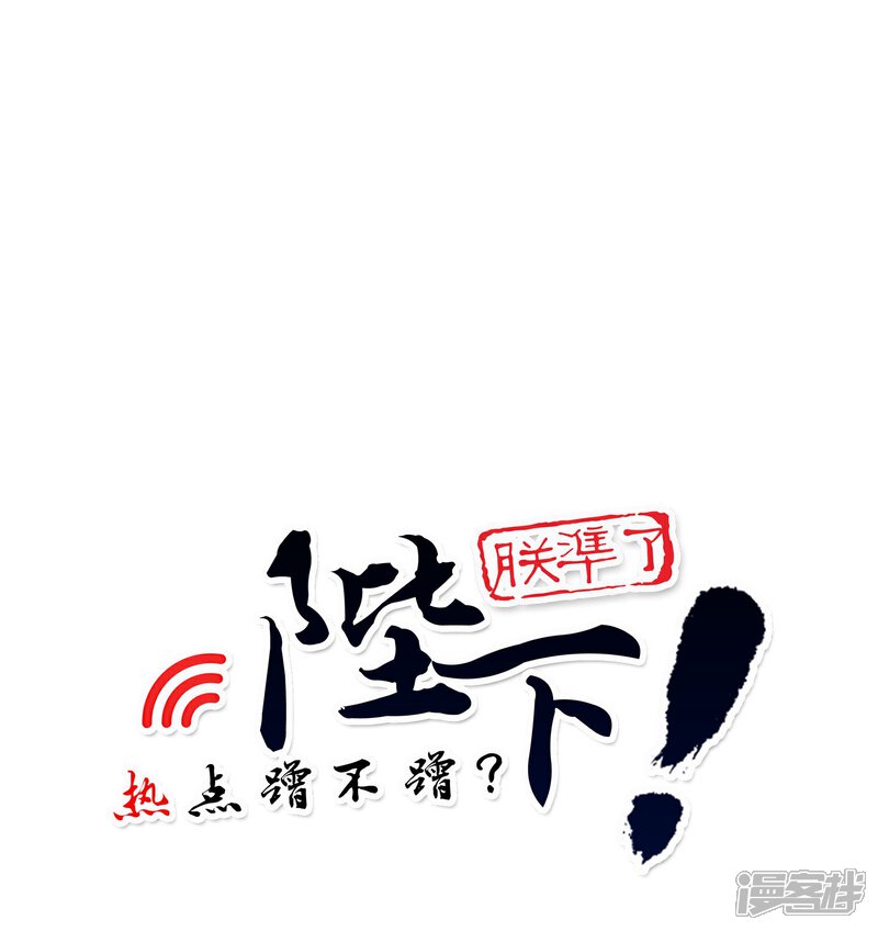 《陛下！热点蹭不蹭》第32话 太子的天赋 第4页