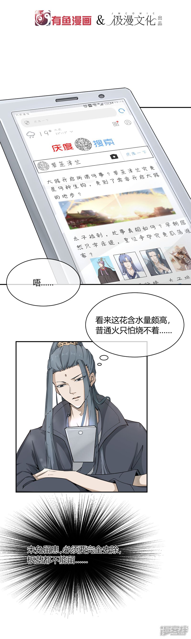 《陛下！热点蹭不蹭》第32话 太子的天赋 第6页