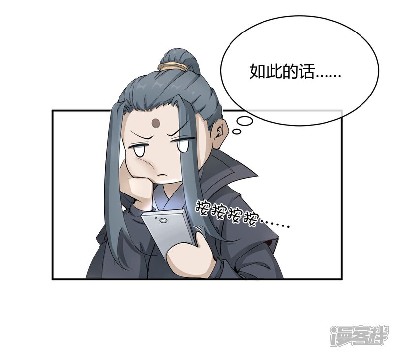 《陛下！热点蹭不蹭》第32话 太子的天赋 第8页