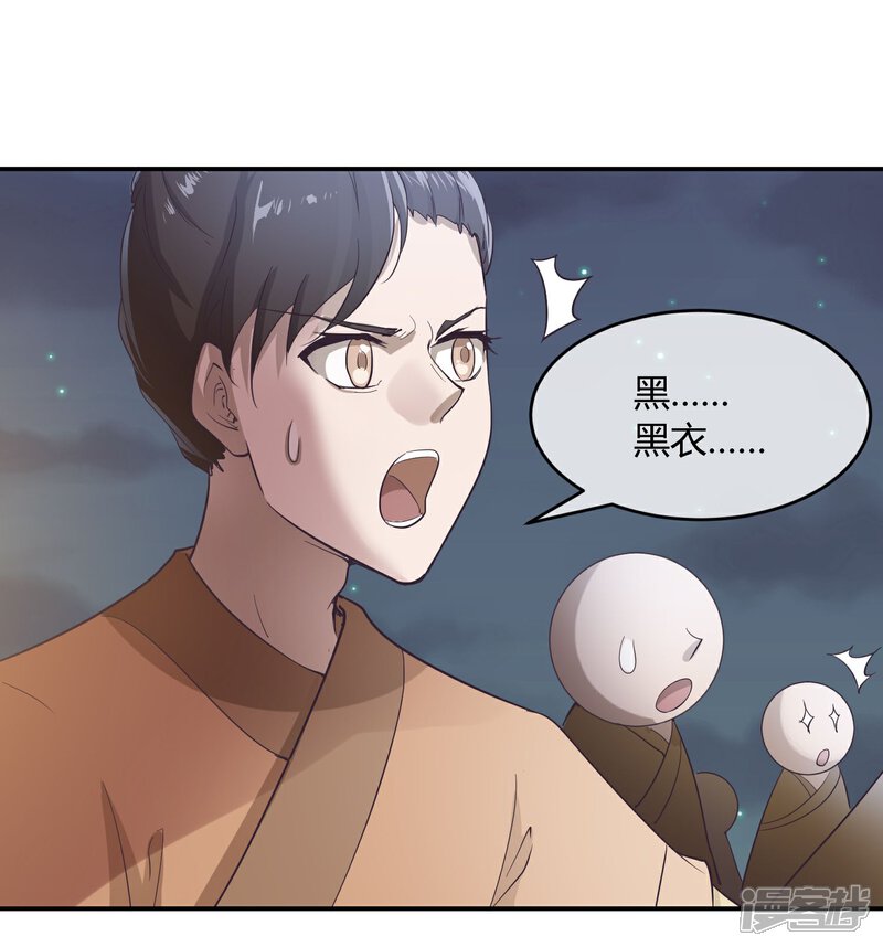 《陛下！热点蹭不蹭》第34话 二皇子和刺客是一伙的！ 第15页
