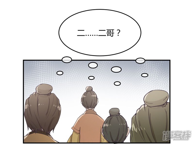 《陛下！热点蹭不蹭》第34话 二皇子和刺客是一伙的！ 第16页