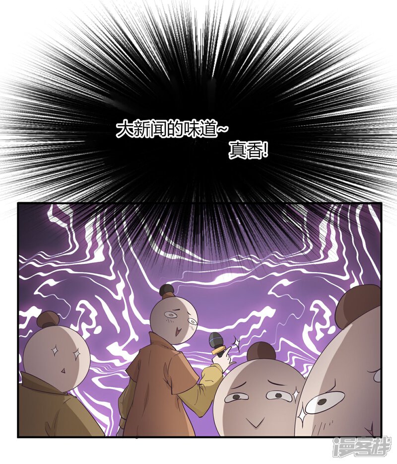 《陛下！热点蹭不蹭》第34话 二皇子和刺客是一伙的！ 第17页