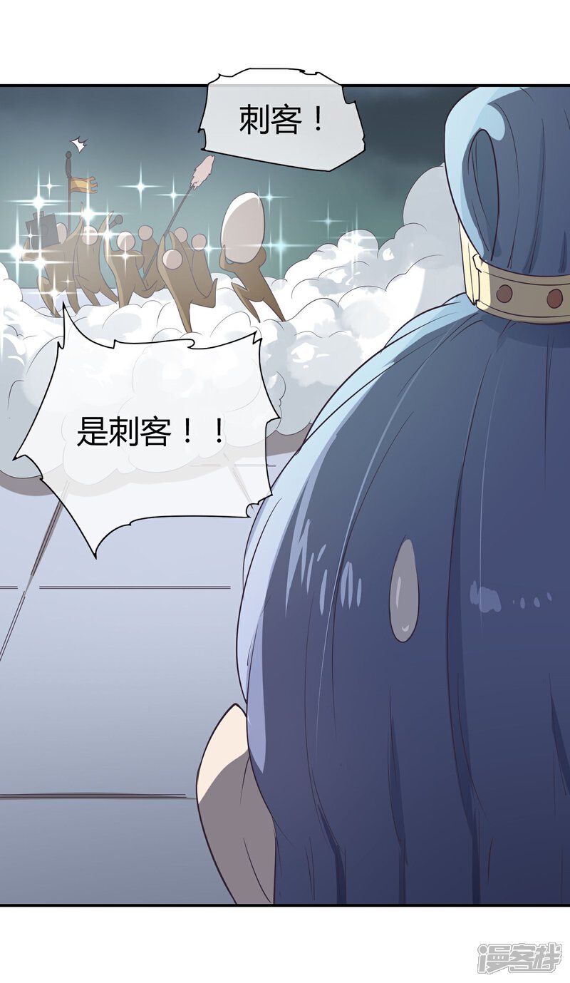 《陛下！热点蹭不蹭》第34话 二皇子和刺客是一伙的！ 第19页
