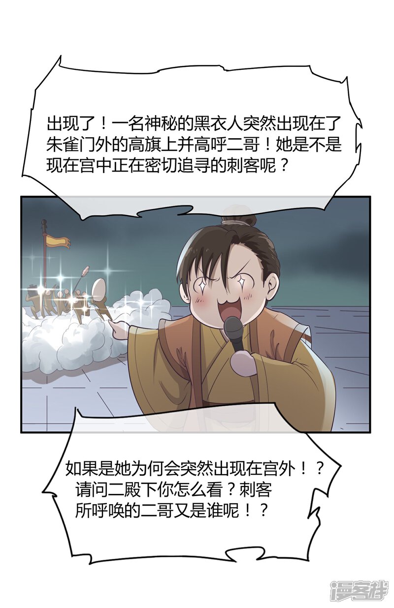 《陛下！热点蹭不蹭》第34话 二皇子和刺客是一伙的！ 第20页