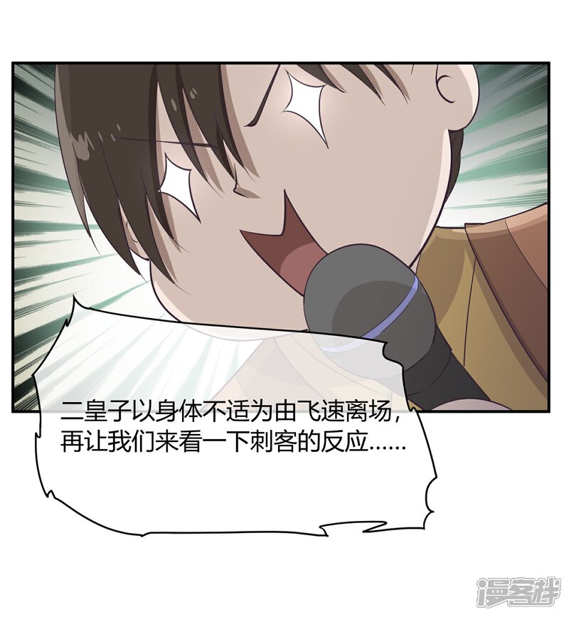 《陛下！热点蹭不蹭》第34话 二皇子和刺客是一伙的！ 第24页