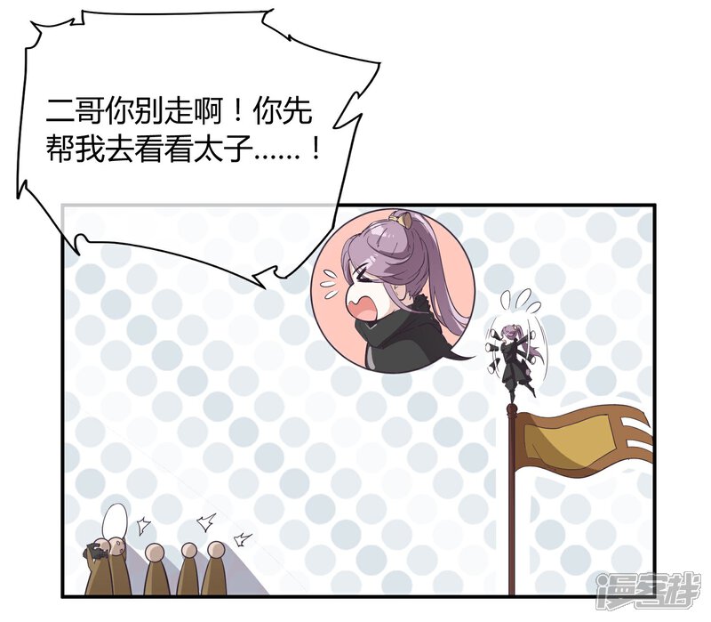 《陛下！热点蹭不蹭》第34话 二皇子和刺客是一伙的！ 第26页