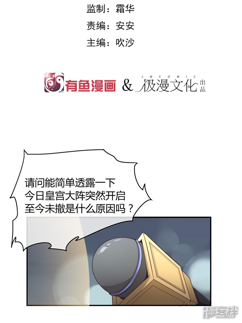 《陛下！热点蹭不蹭》第34话 二皇子和刺客是一伙的！ 第2页