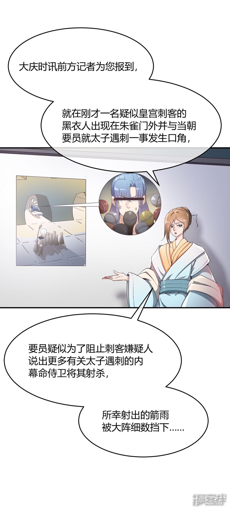 《陛下！热点蹭不蹭》第34话 二皇子和刺客是一伙的！ 第43页