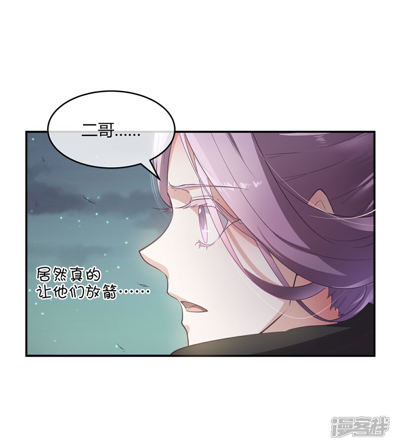 《陛下！热点蹭不蹭》第34话 二皇子和刺客是一伙的！ 第44页