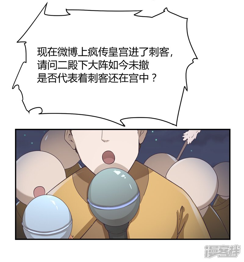 《陛下！热点蹭不蹭》第34话 二皇子和刺客是一伙的！ 第4页