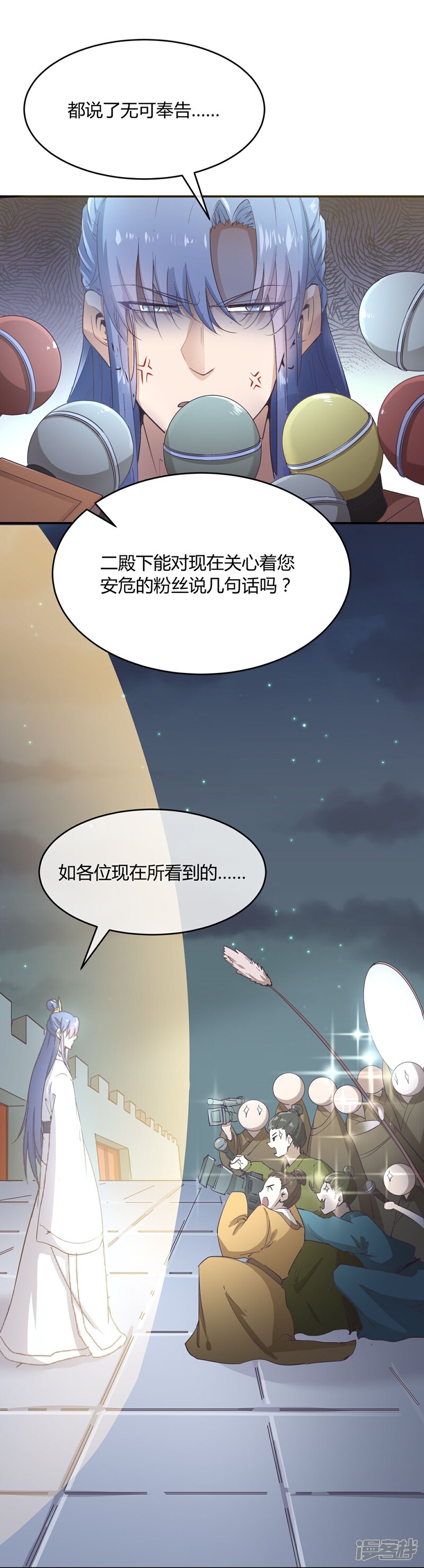 《陛下！热点蹭不蹭》第34话 二皇子和刺客是一伙的！ 第5页