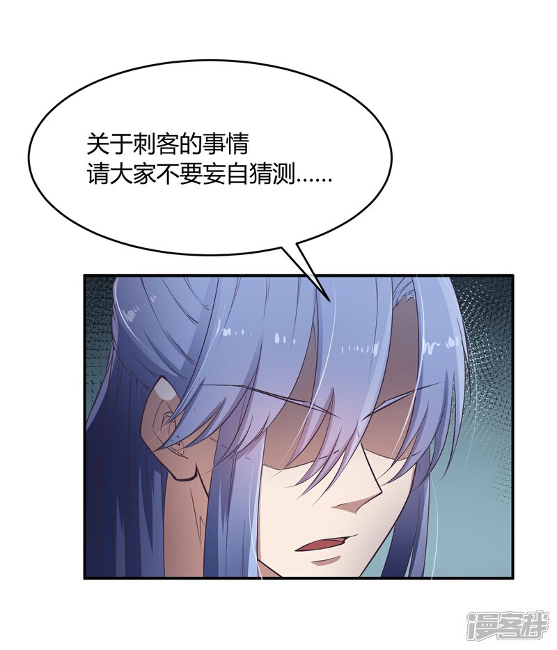《陛下！热点蹭不蹭》第34话 二皇子和刺客是一伙的！ 第8页