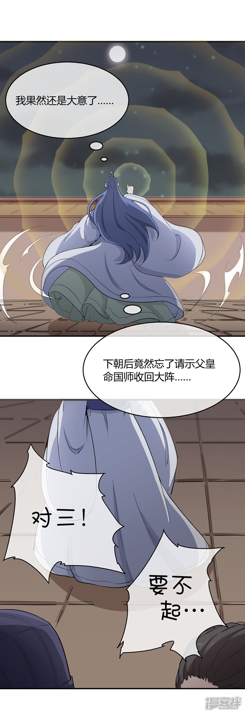 《陛下！热点蹭不蹭》第33话 祸国媚主的国师 第17页