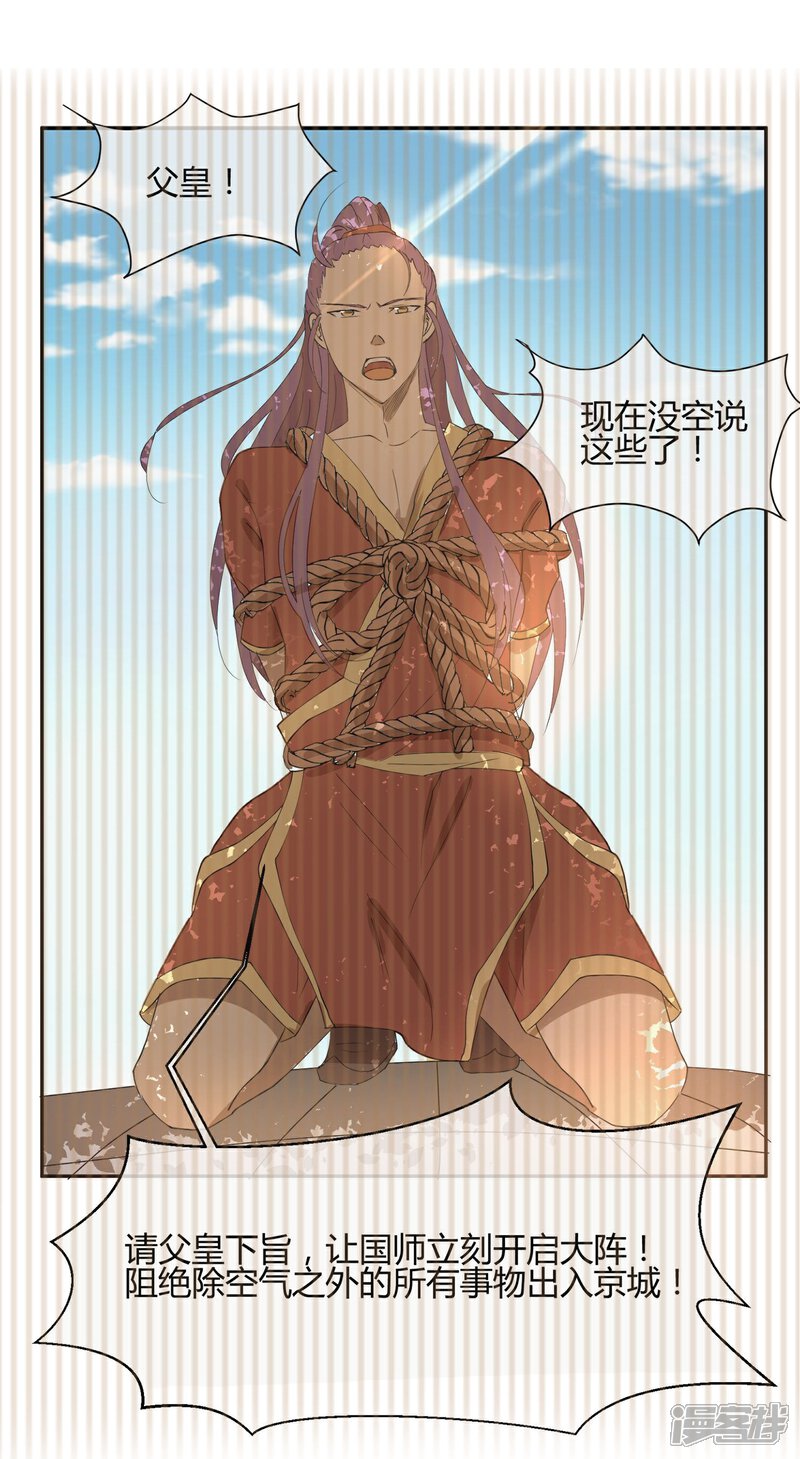 《陛下！热点蹭不蹭》第33话 祸国媚主的国师 第18页