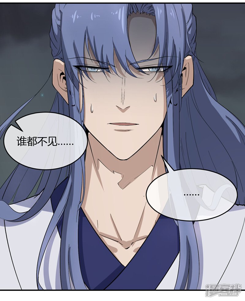 《陛下！热点蹭不蹭》第33话 祸国媚主的国师 第21页