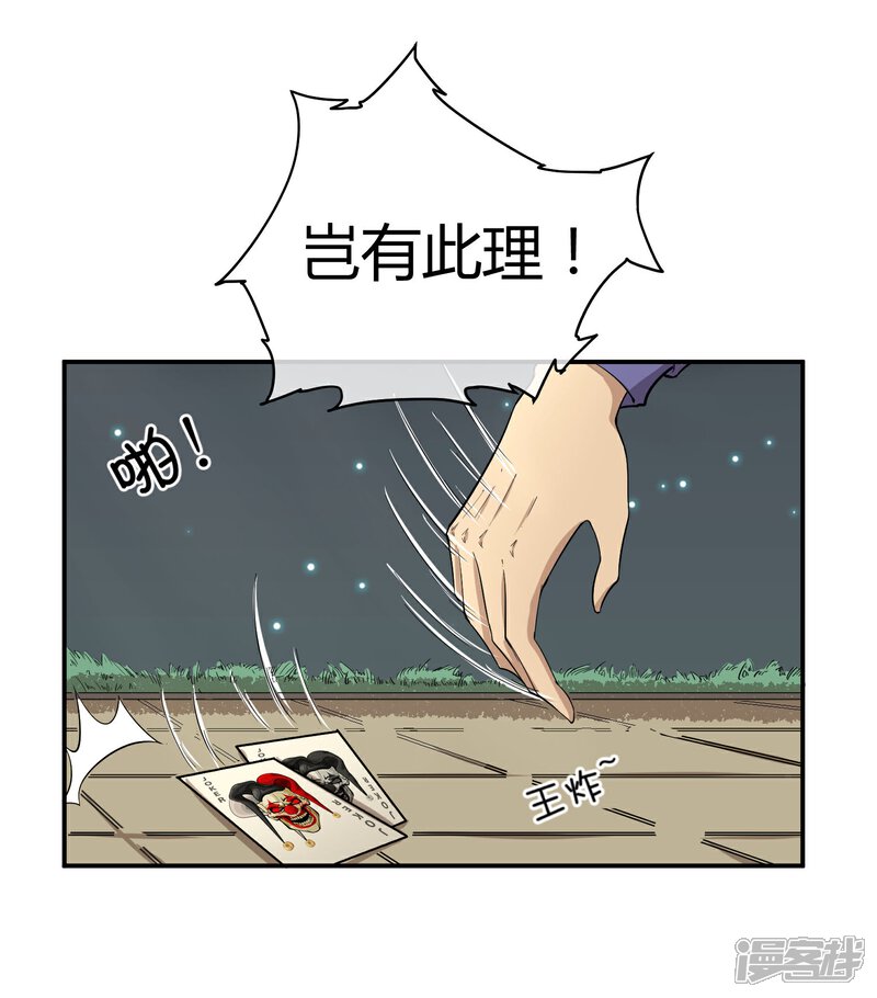 《陛下！热点蹭不蹭》第33话 祸国媚主的国师 第22页