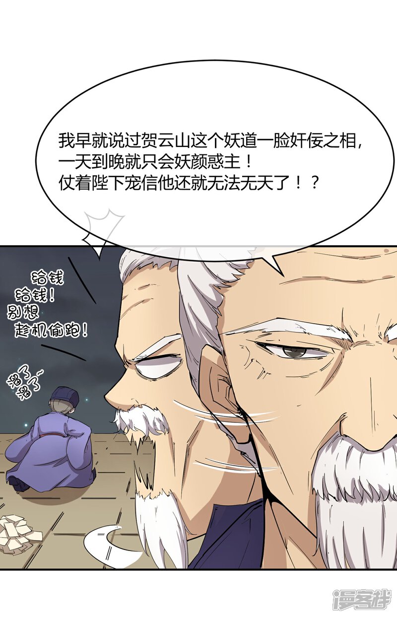 《陛下！热点蹭不蹭》第33话 祸国媚主的国师 第23页
