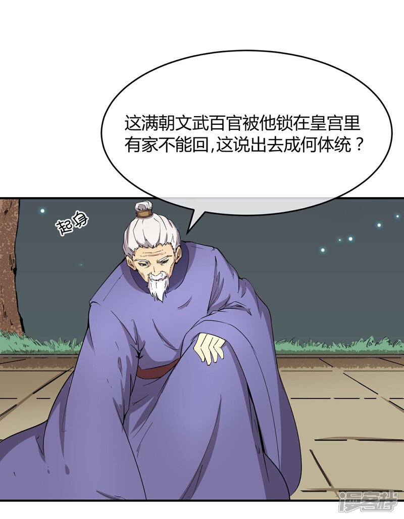 《陛下！热点蹭不蹭》第33话 祸国媚主的国师 第24页