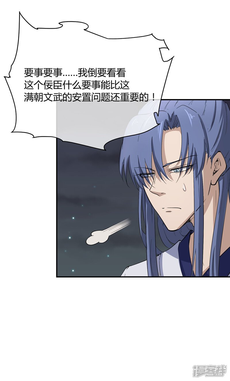 《陛下！热点蹭不蹭》第33话 祸国媚主的国师 第25页