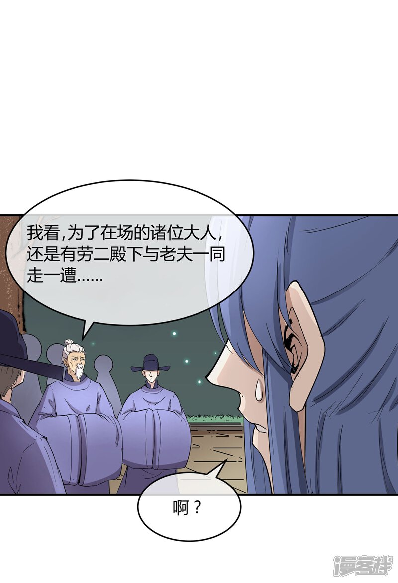 《陛下！热点蹭不蹭》第33话 祸国媚主的国师 第26页